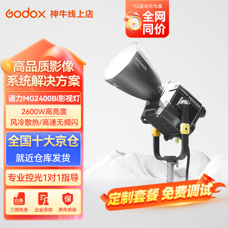 神牛诺力MG2400BI双色温影视灯2900w高亮摄影灯适用电影片场大型