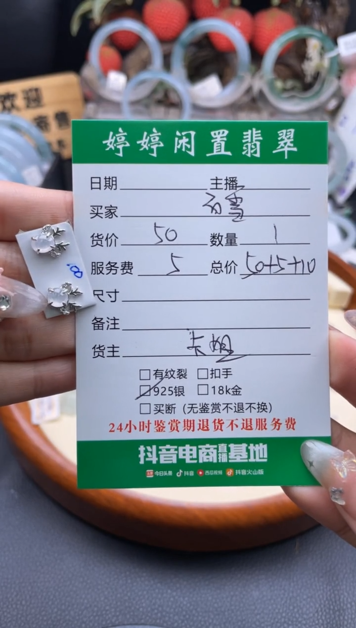 【闪购商品】翡翠颈饰未镶嵌耳钉