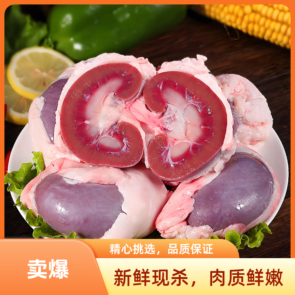 【羊球羊腰】新鲜现摘、徐州山羊、当天现杀、2斤起