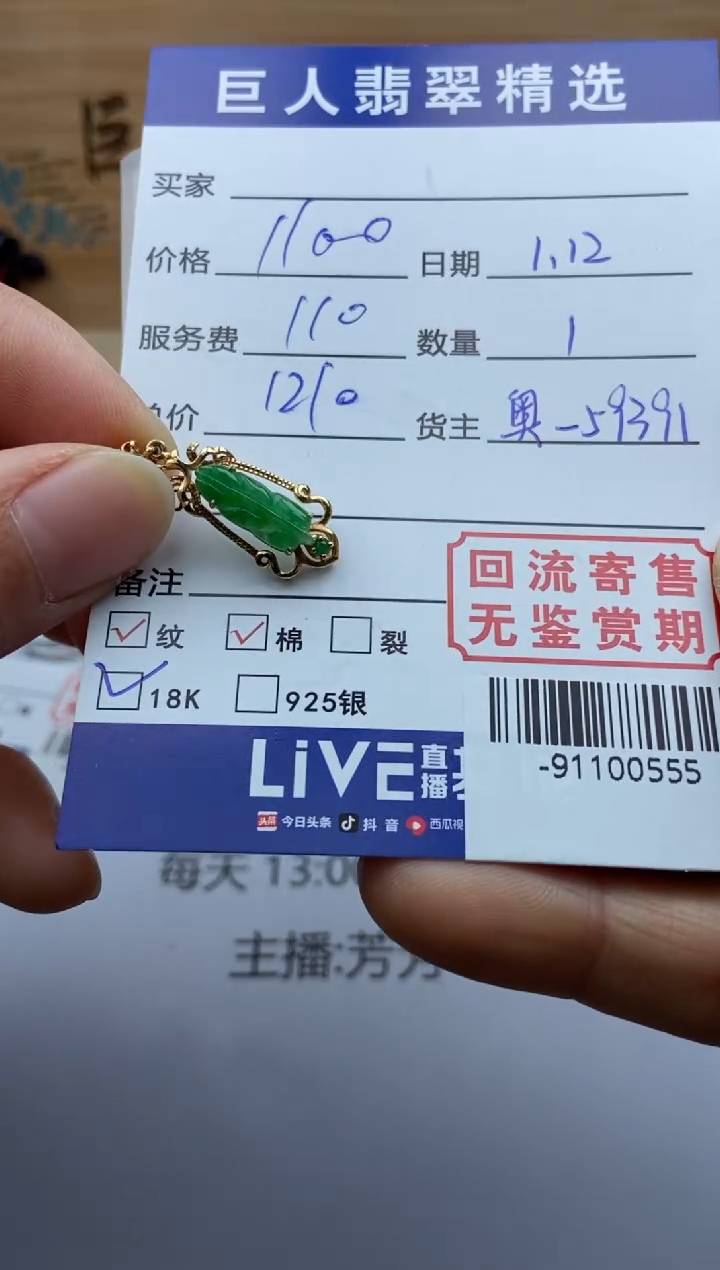 【闪购商品】翡翠颈饰18K金镶嵌多人-91100555