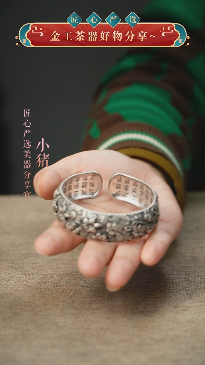百福繁花似锦手镯