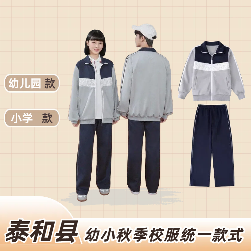 润克【泰和县幼儿园小学秋季校服】套装长袖长裤单件外套运动宽松
