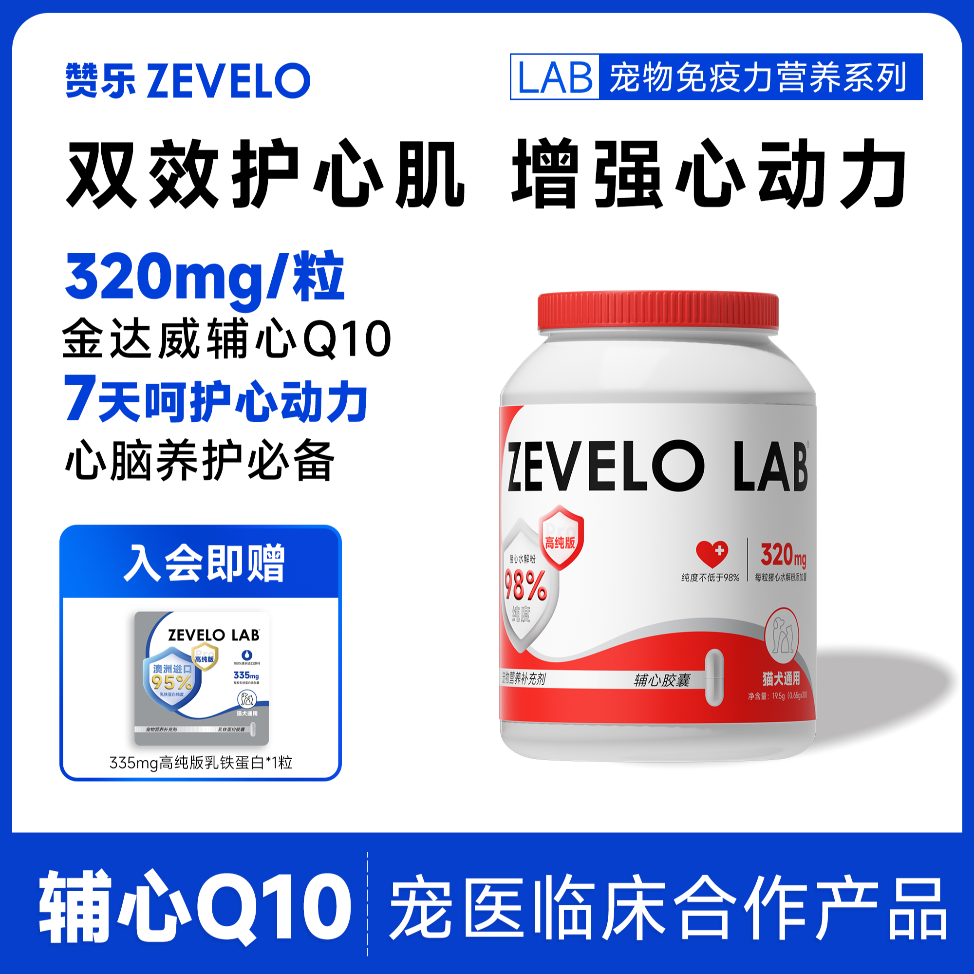 【赞乐辅心Q10】保护心脏营养心肌肥大老年猫狗调理辅酶猫狗通用