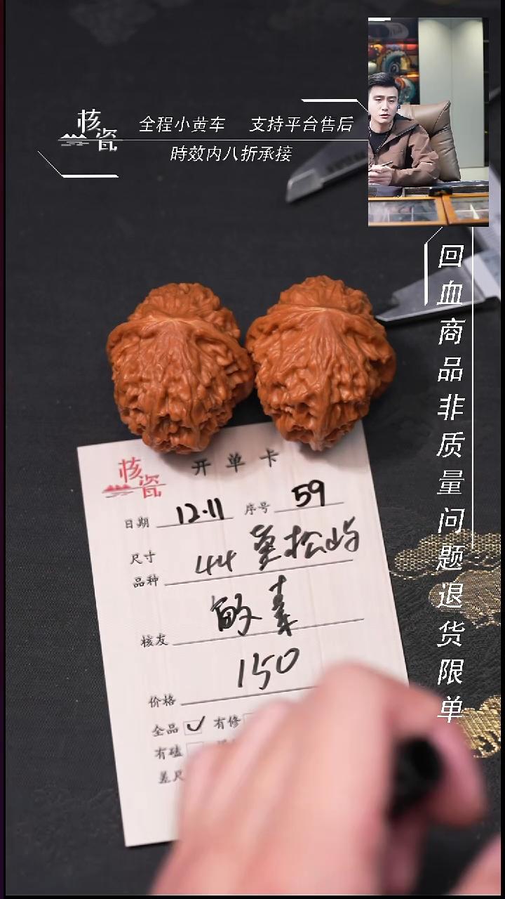 吊坠桃核敏*黄松峪元宝59