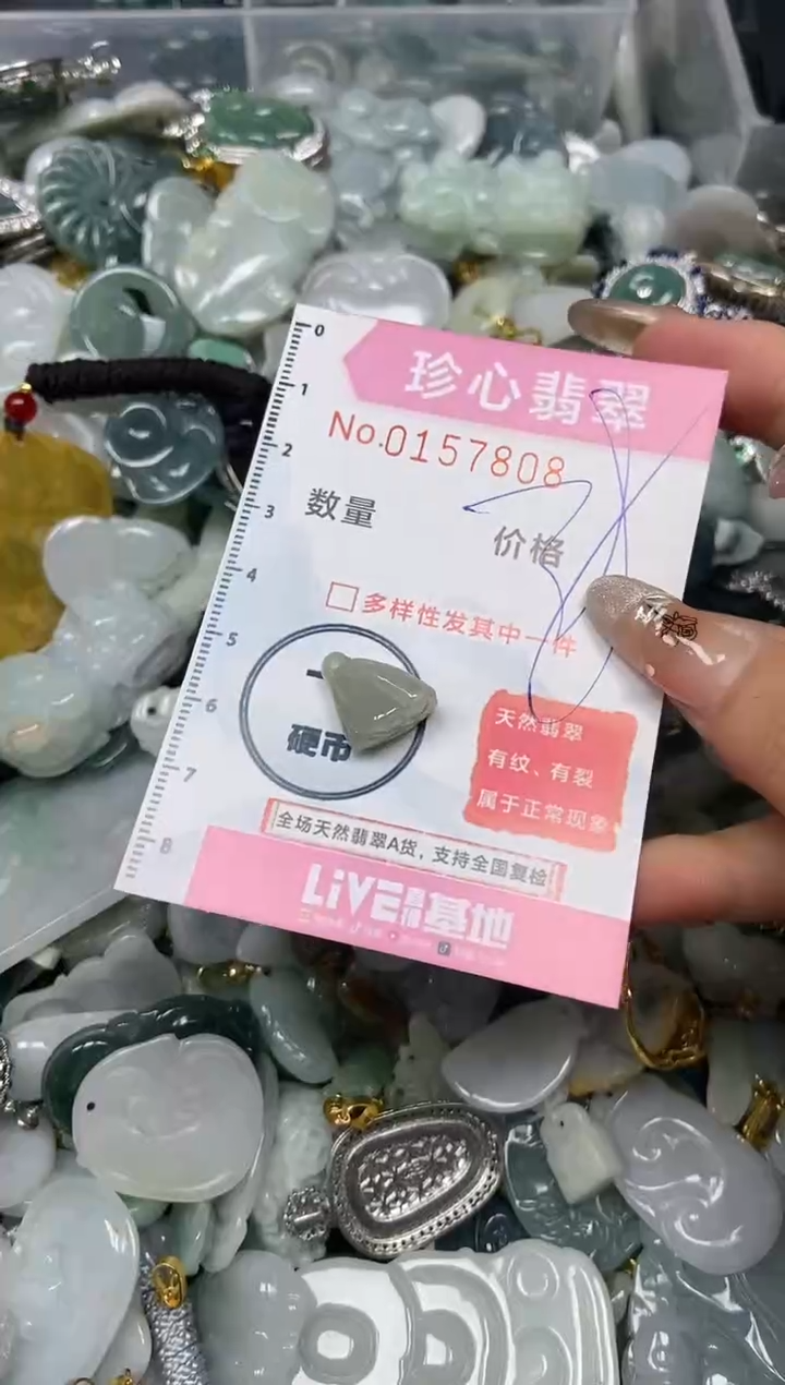 【闪购商品】翡翠颈饰未镶嵌闪购0157808