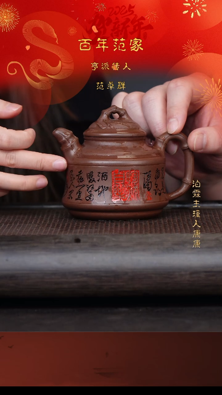 【闪购商品】紫砂茶壶范卓群15-15 竹鼎 380cc