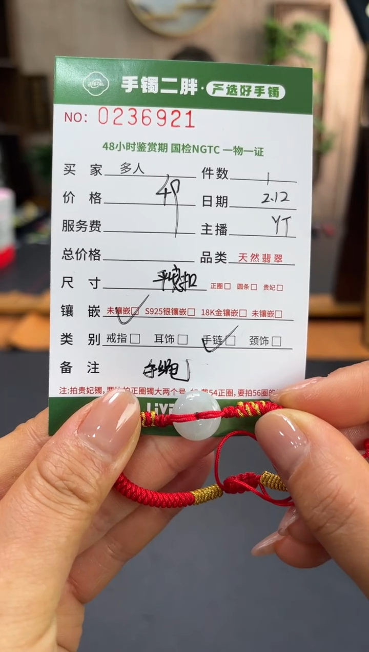 【闪购商品】翡翠手绳未镶嵌多样性发货/0236921