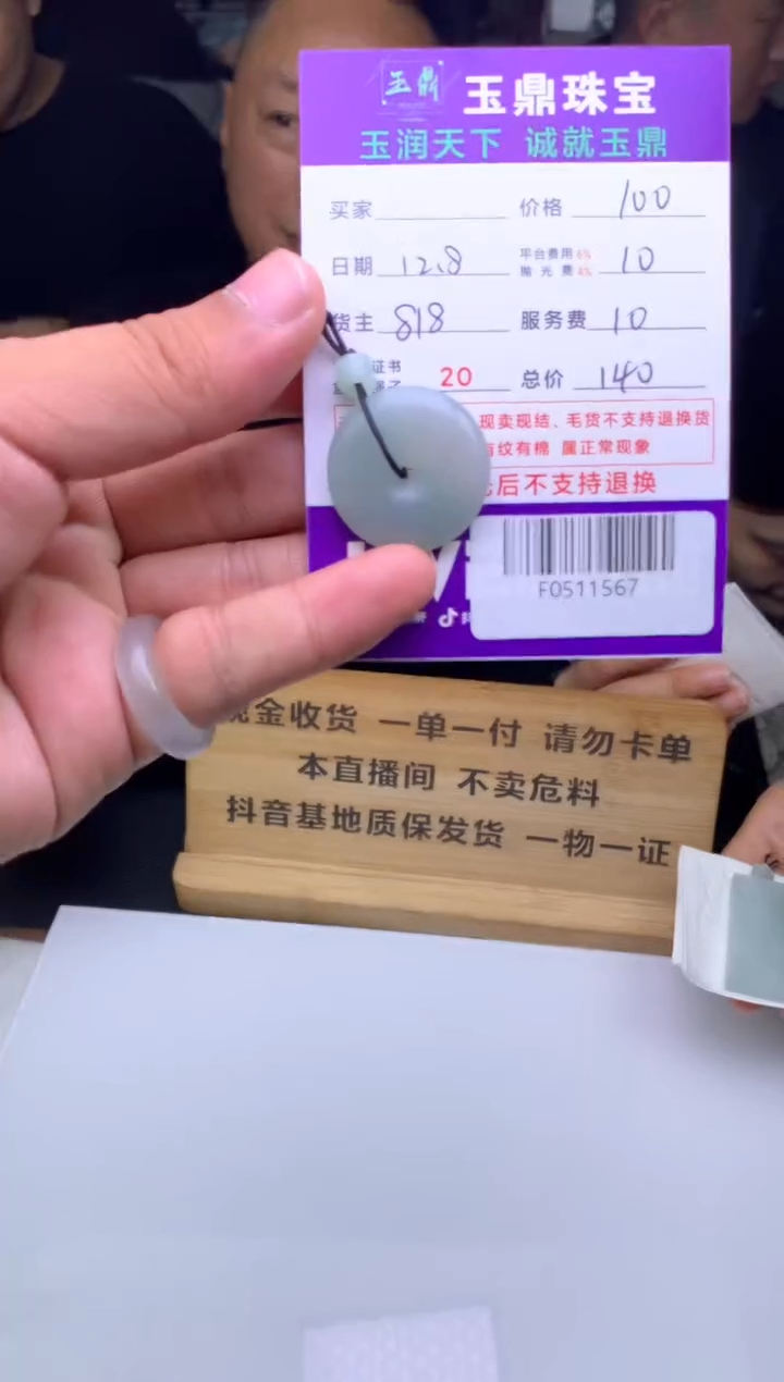 未镶嵌定制翡翠秋*梨  F0511567