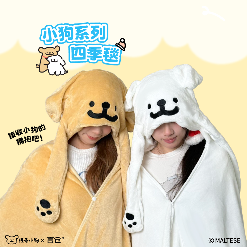 言仓线条小狗联名小狗帽子毛毯披肩午睡毯情侣冬季圣诞礼物送女生