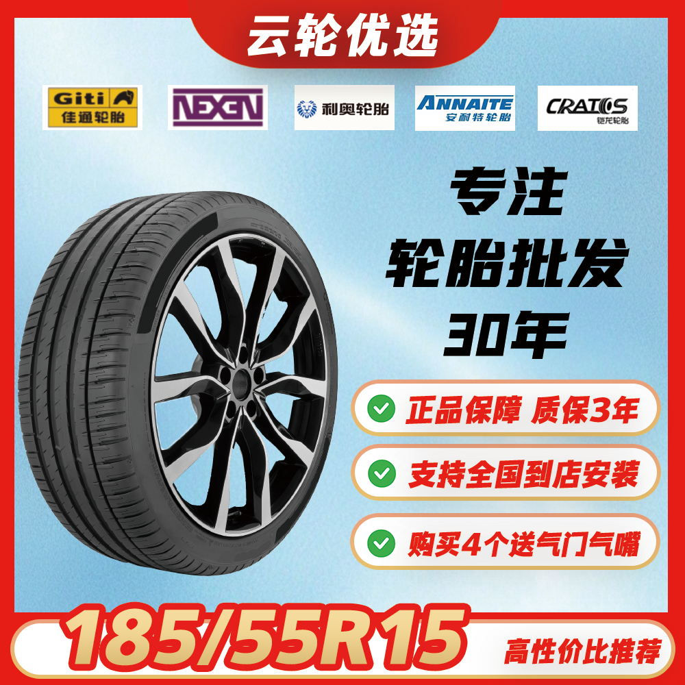 包安装【185/55R15】全新汽车轮胎福特嘉年华/马自达2/丘比特​/云雀