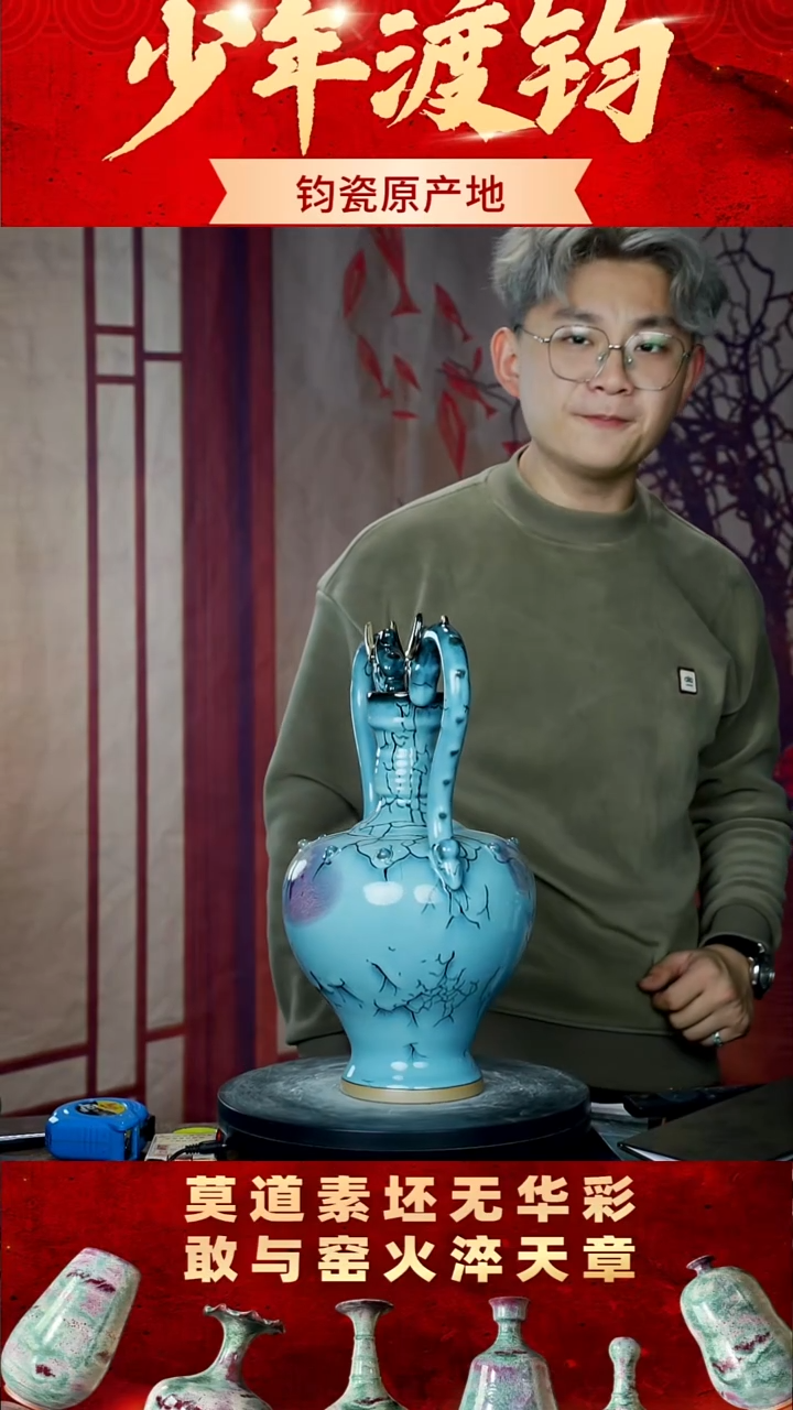 瓷片少年渡钧钧瓷收藏