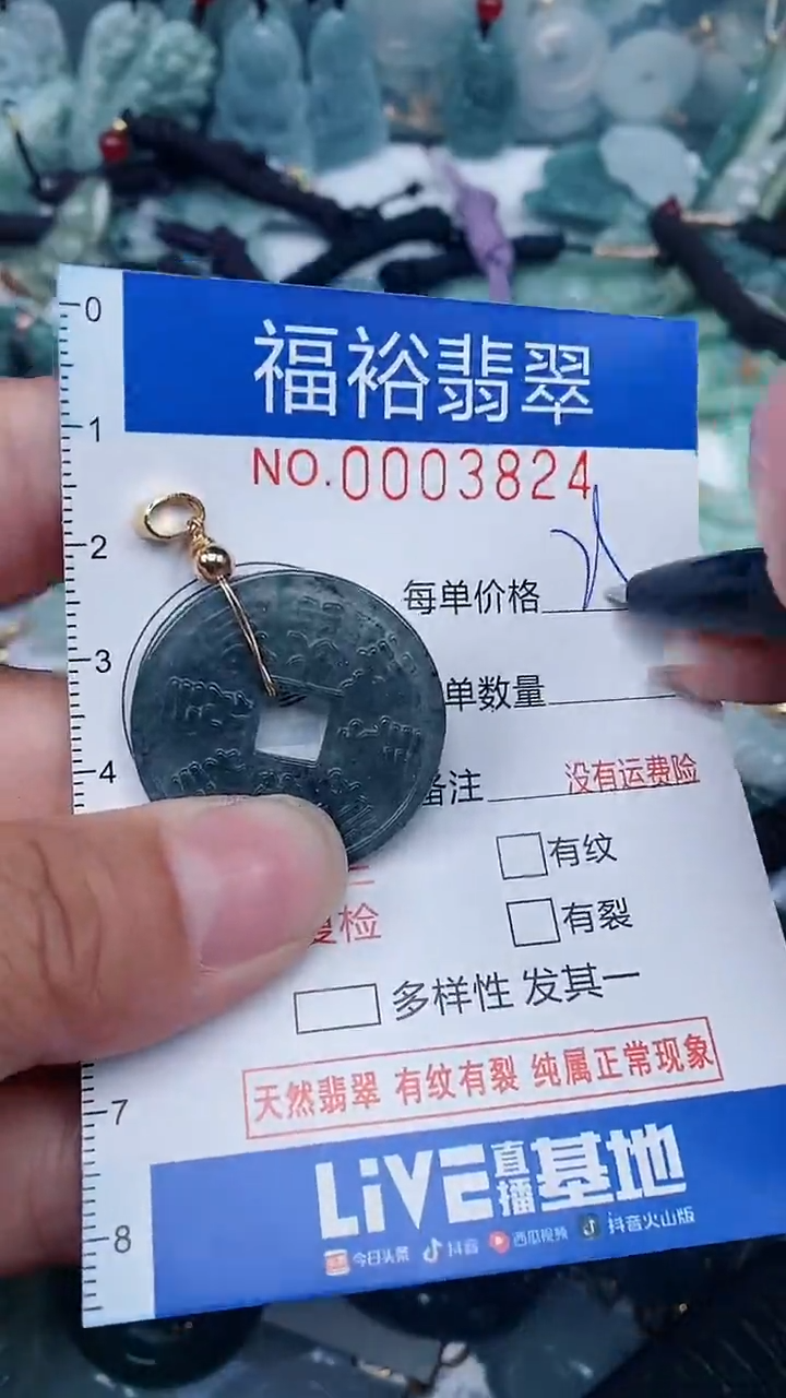 【闪购商品】翡翠颈饰未镶嵌...0003824