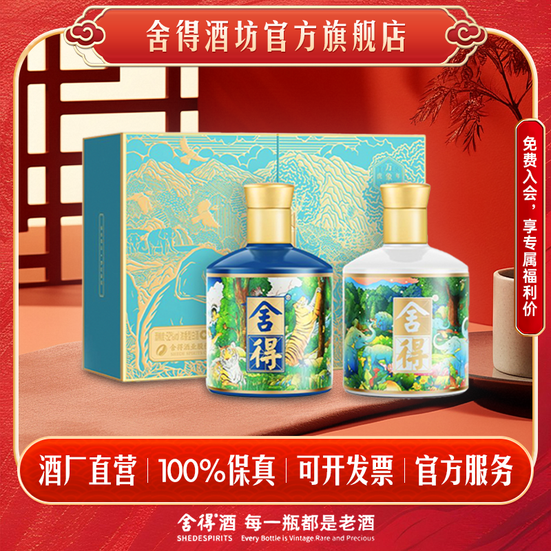 舍得品味舍得虎年万象瓶装新高端白酒礼盒装浓香型52度375ml*2