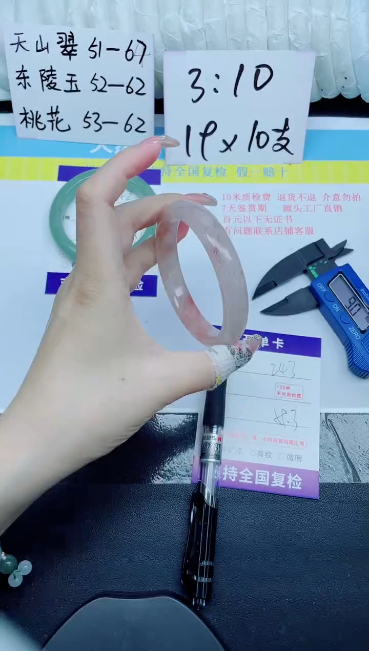 石英质玉手镯未镶嵌243-59.3