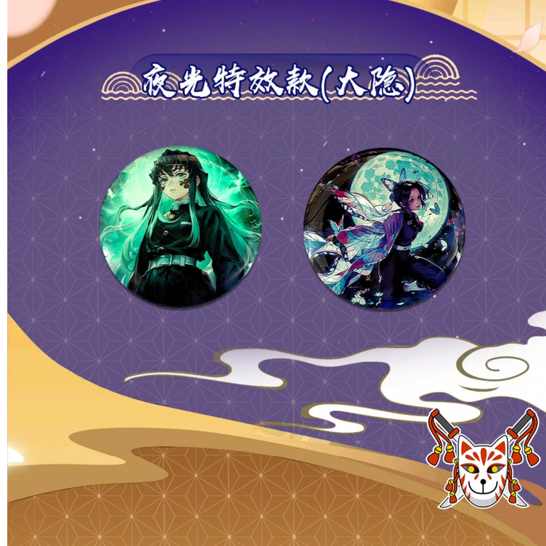 卡哇文创【鬼灭之刃】周边二创 3弹  吧唧