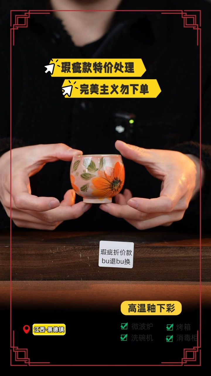 【闪购商品】杯高温釉下彩瑕疵福利品083