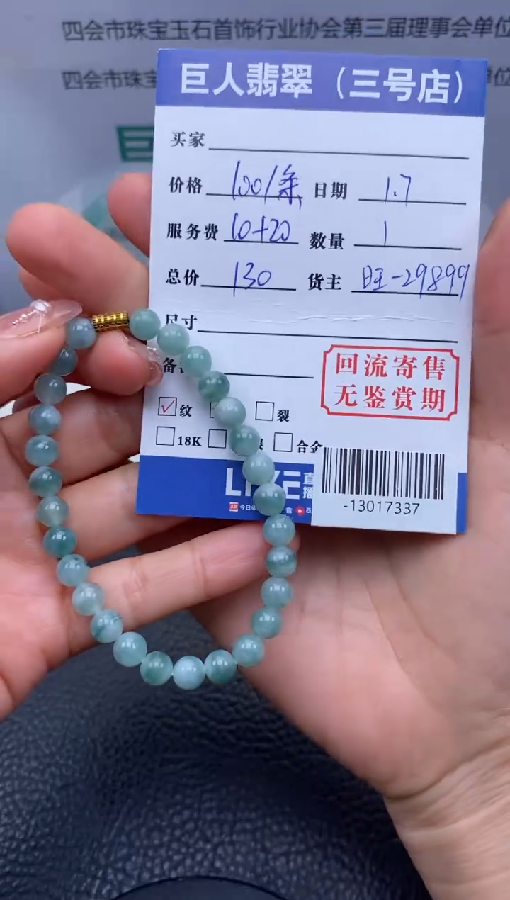 【闪购商品】翡翠颈饰未镶嵌手串多人-13017337