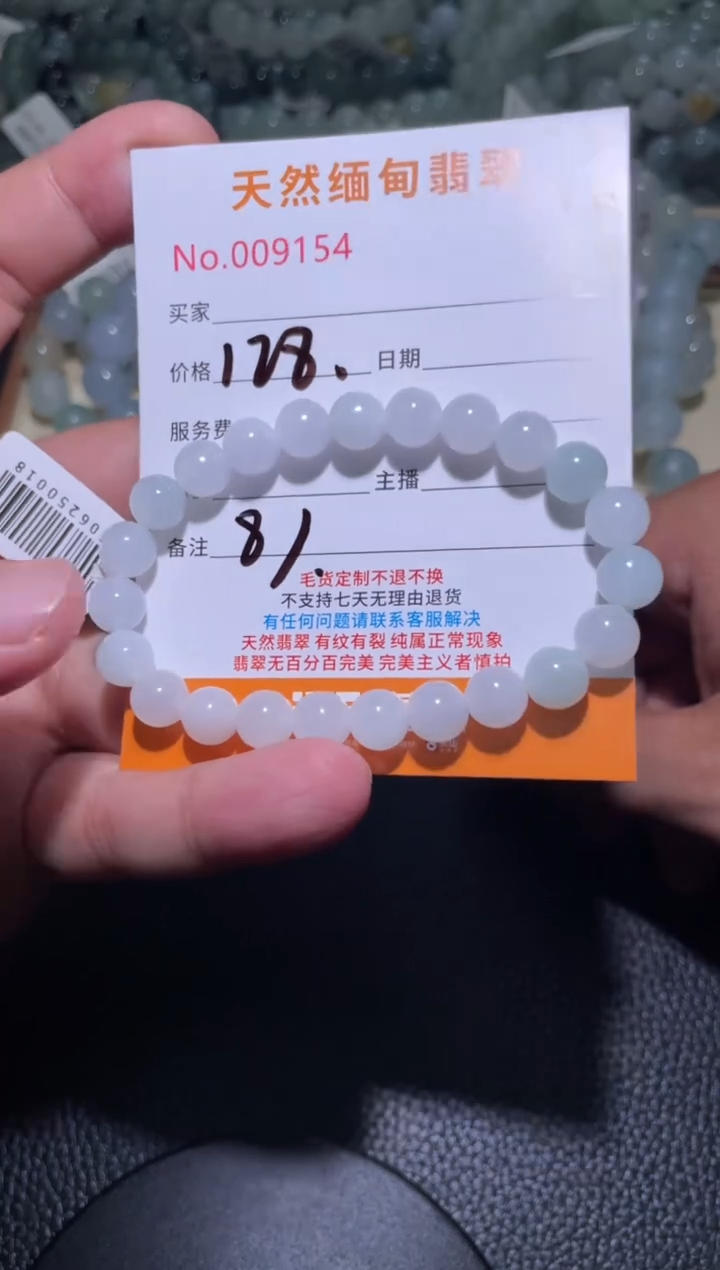 未镶嵌定制翡翠杰*珠串