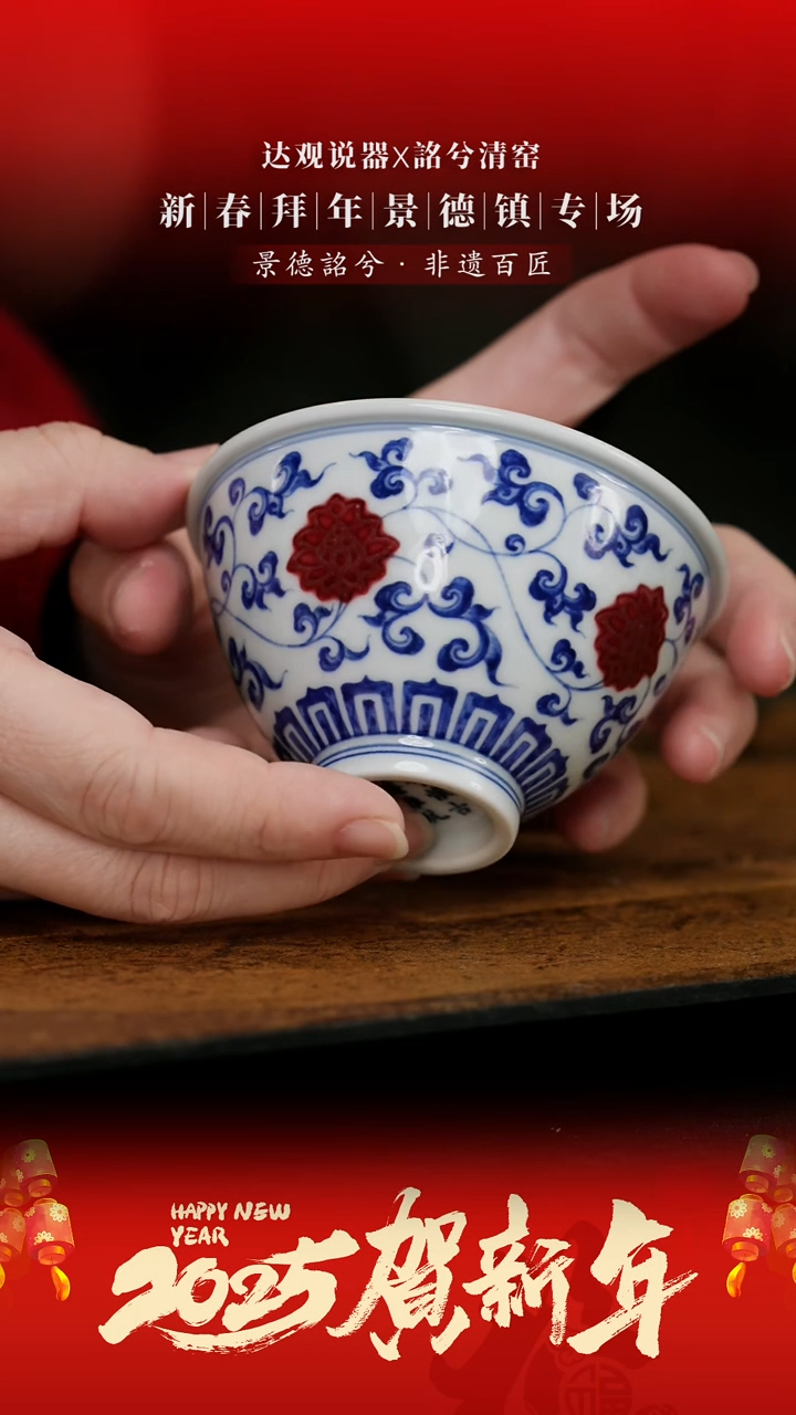 【闪购商品】瓷片MXQY226釉里红缠枝莲斗笠杯80cc