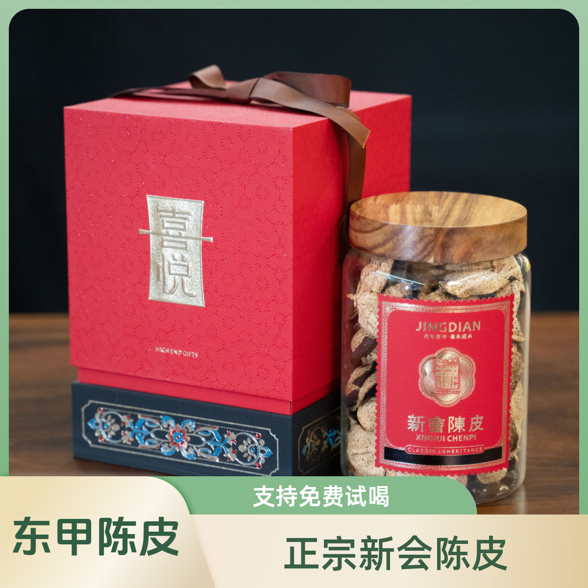 【进益堂严选】2021年东甲原枝冬后陈皮（东甲原枝-天然生晒）