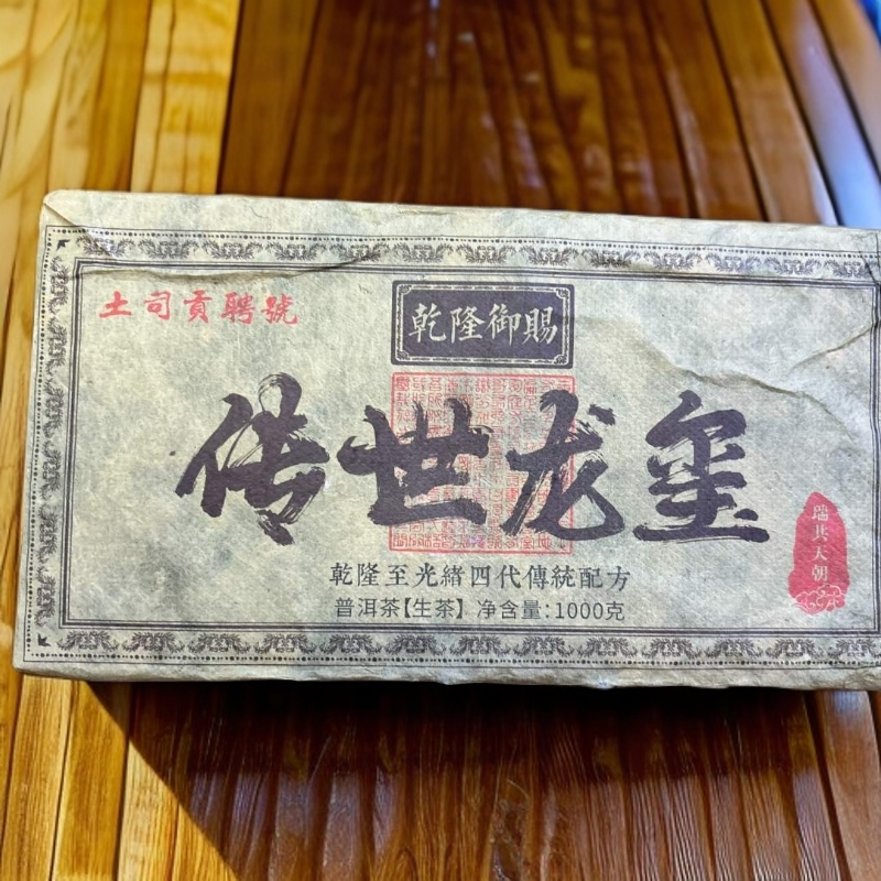 【三娘甄选】传世龙玺 普洱茶 生茶 1000g /砖 2014年