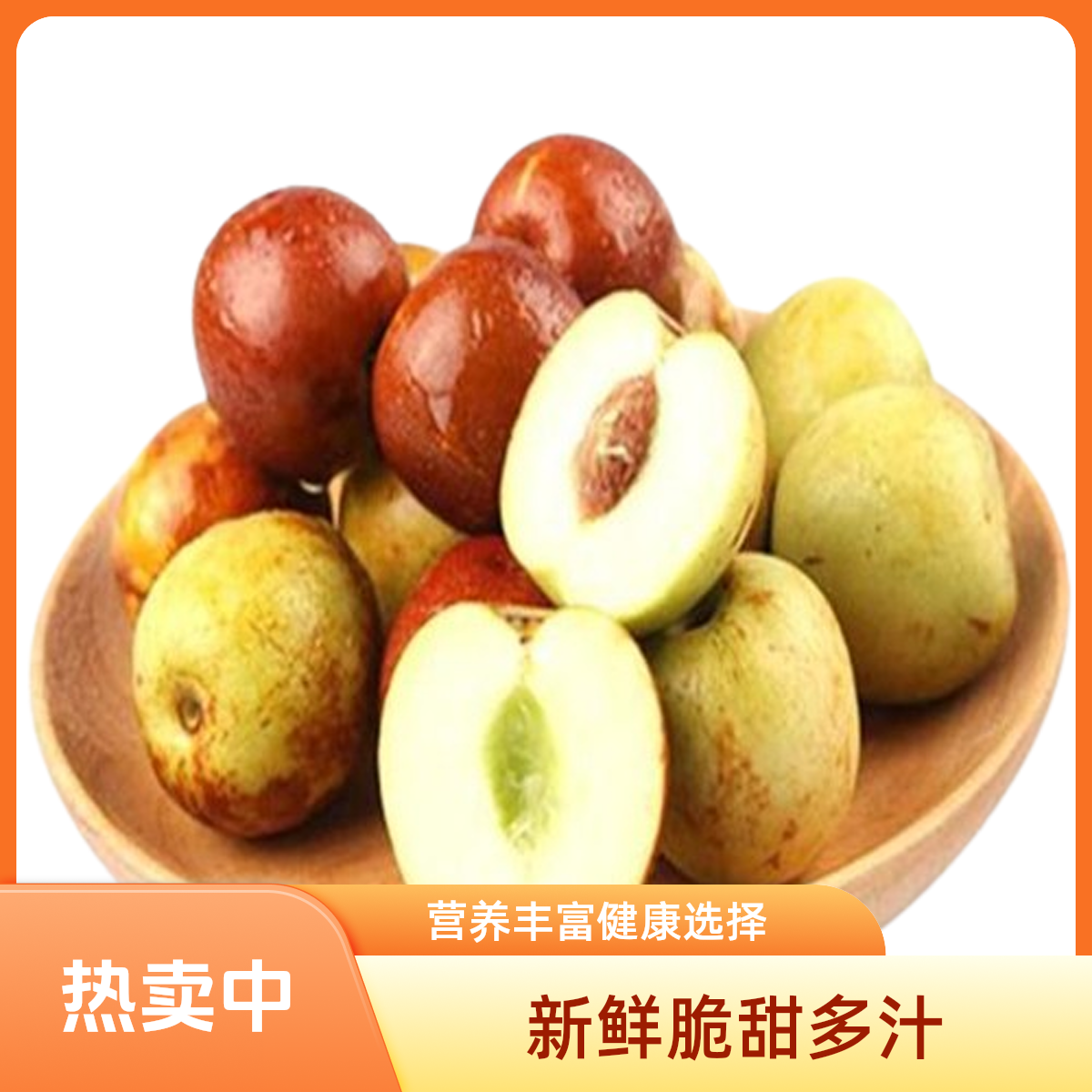 【小时达】特大脆甜鲜冬枣    1箱-9斤左右