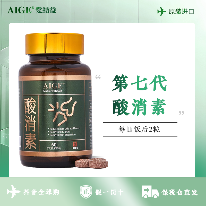 AIGE爱结益第七代酸消素