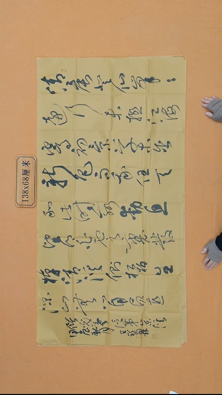 书法王裕霖  青海理S   138*68cm 8平尺