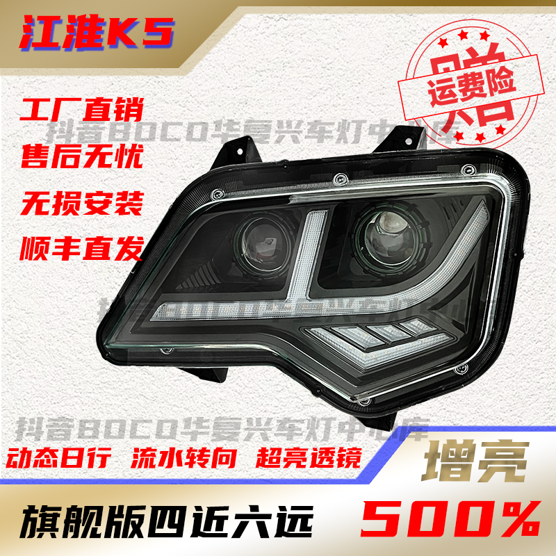 适用于格尔发k5大灯总成JAC新款改装led江淮K5LK5W前大灯原厂配件
