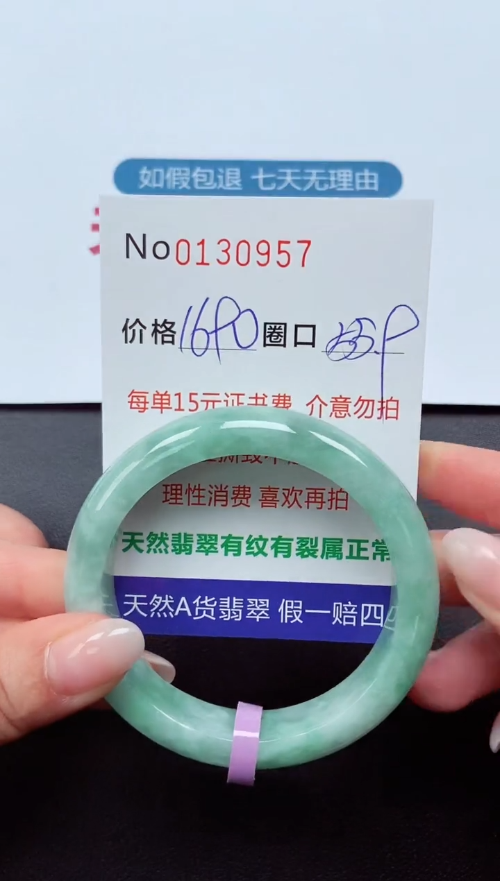 【闪购商品】翡翠手镯未镶嵌  0130957