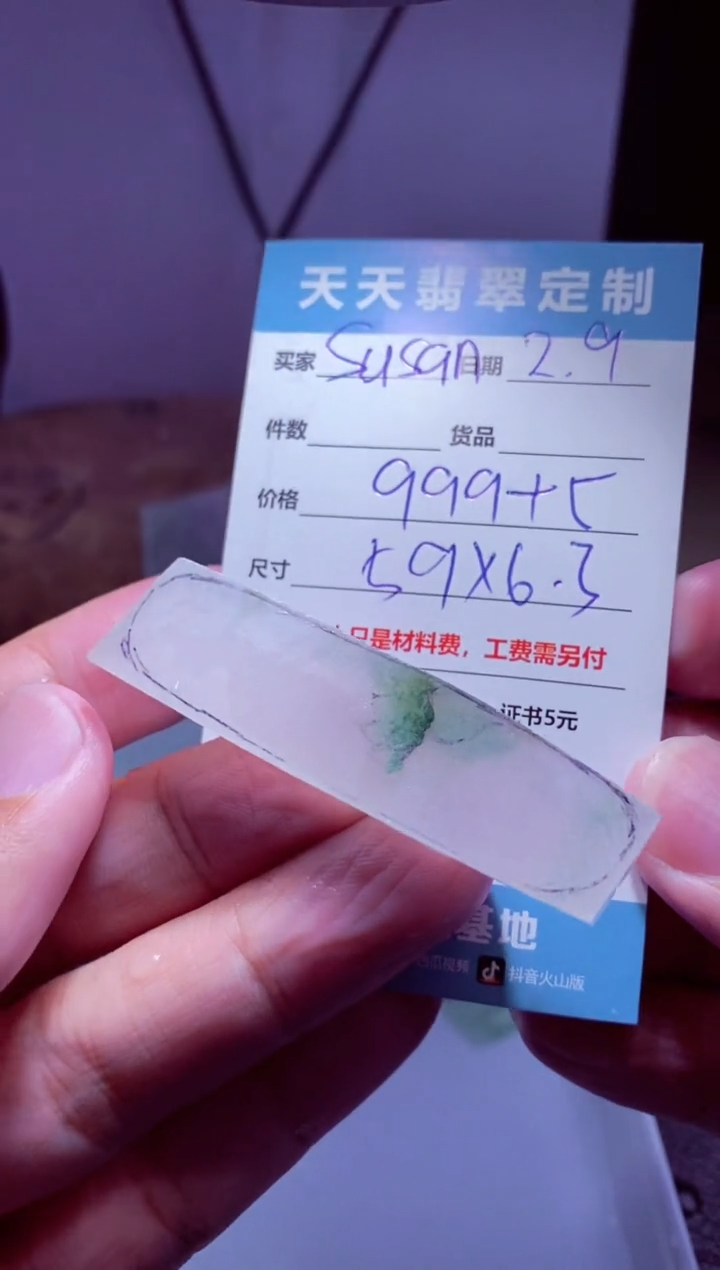 【闪购商品】定制翡翠未镶嵌材料999