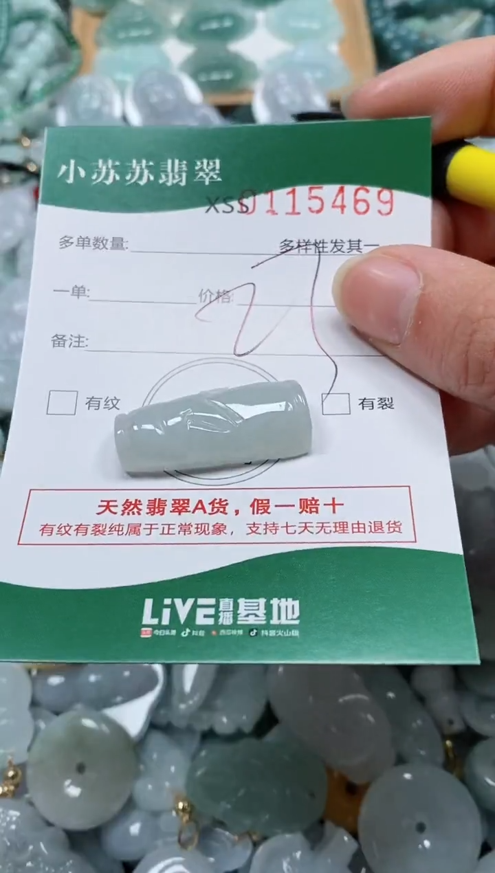 【闪购商品】翡翠颈饰未镶嵌闪购商品0115469