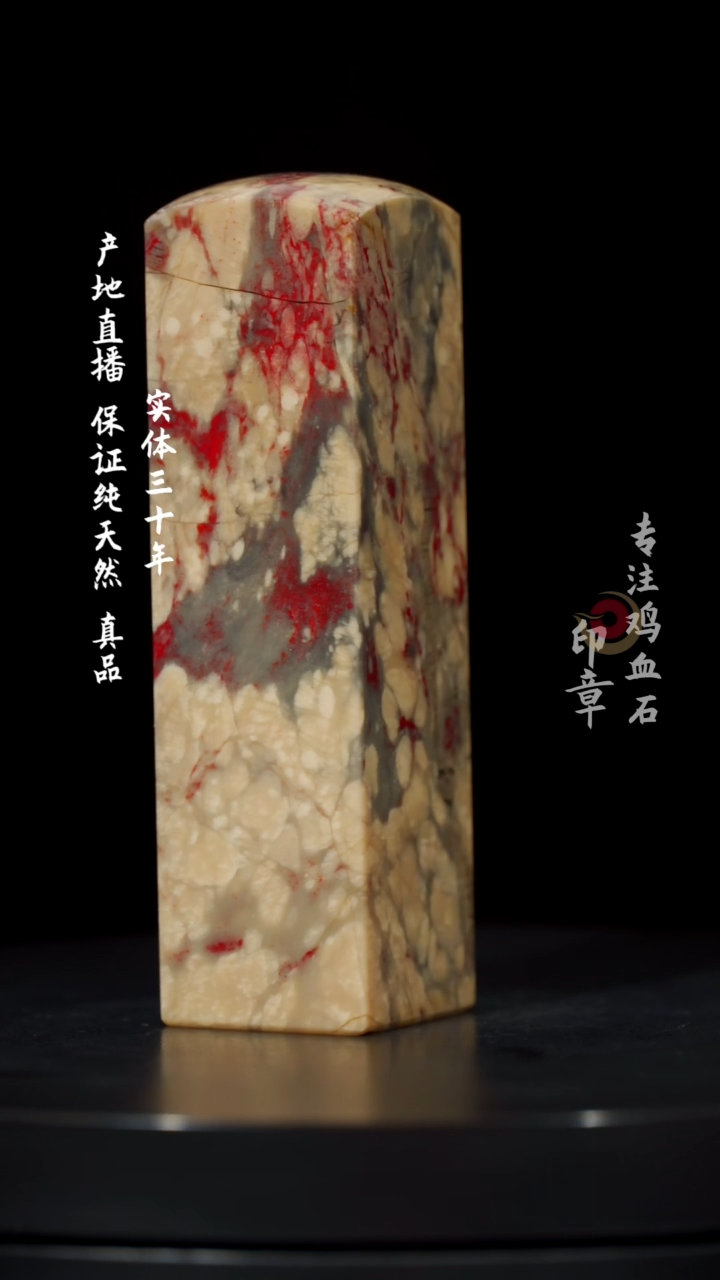 【闪购商品】鸡血石昌化鸡血石