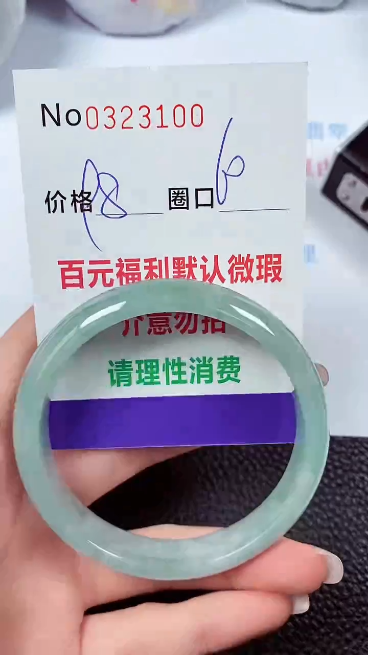 【闪购商品】翡翠手镯未镶嵌00323100