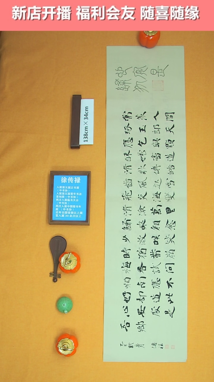 【闪购商品】书法徐老师原创纯手写书法作品