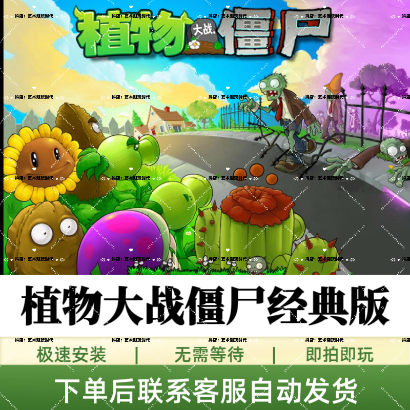 植物大战僵尸经典版 童年怀旧游戏 支持：苹果/安卓/电脑 安装畅玩