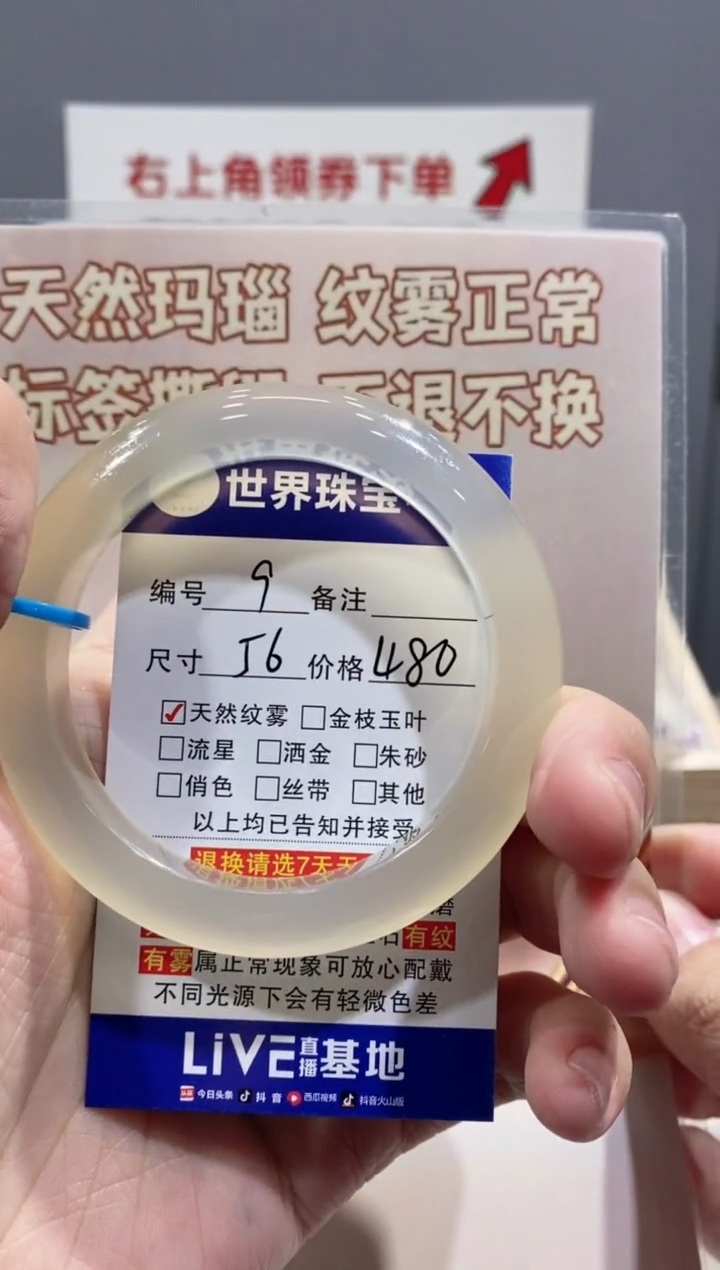 【闪购商品】玛瑙/玉髓手镯未镶嵌9