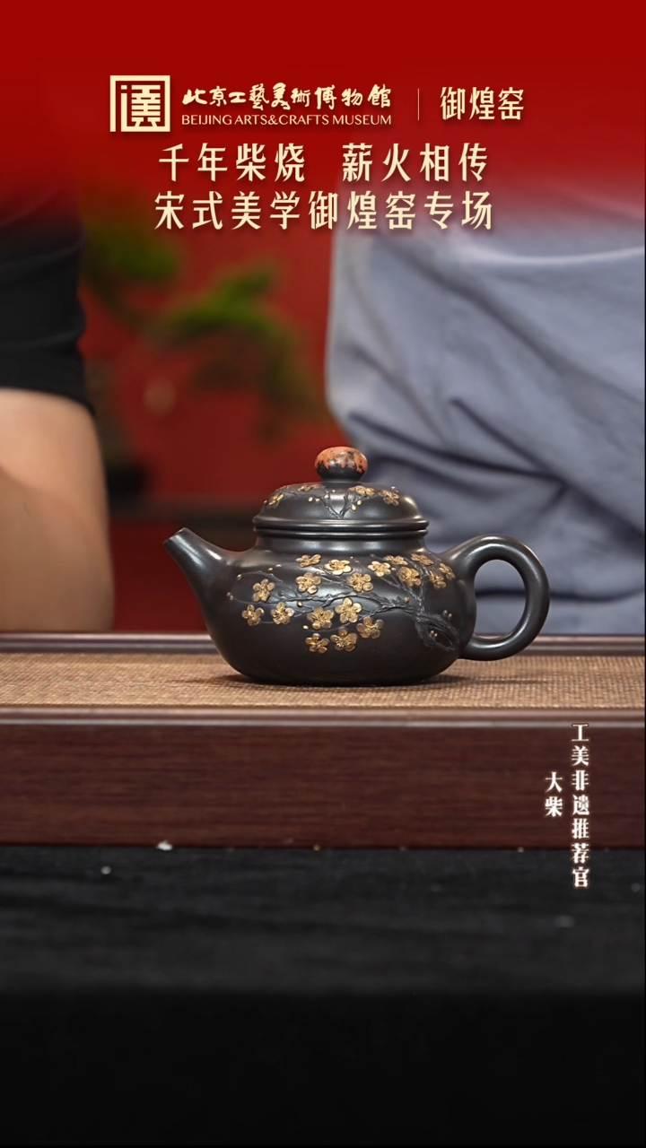 茶壶紫砂027 陶茶溯源御煌窑
