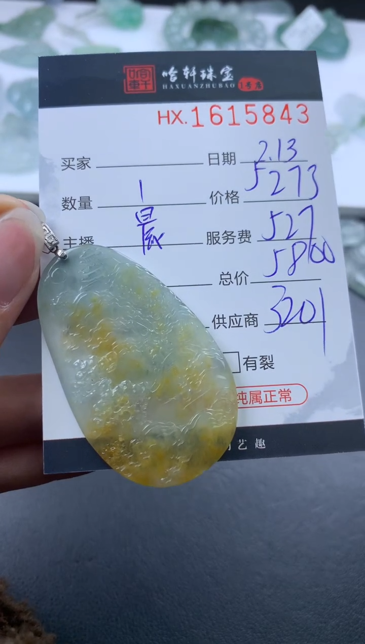 【闪购商品】翡翠挂件未镶嵌哈轩 挂件1