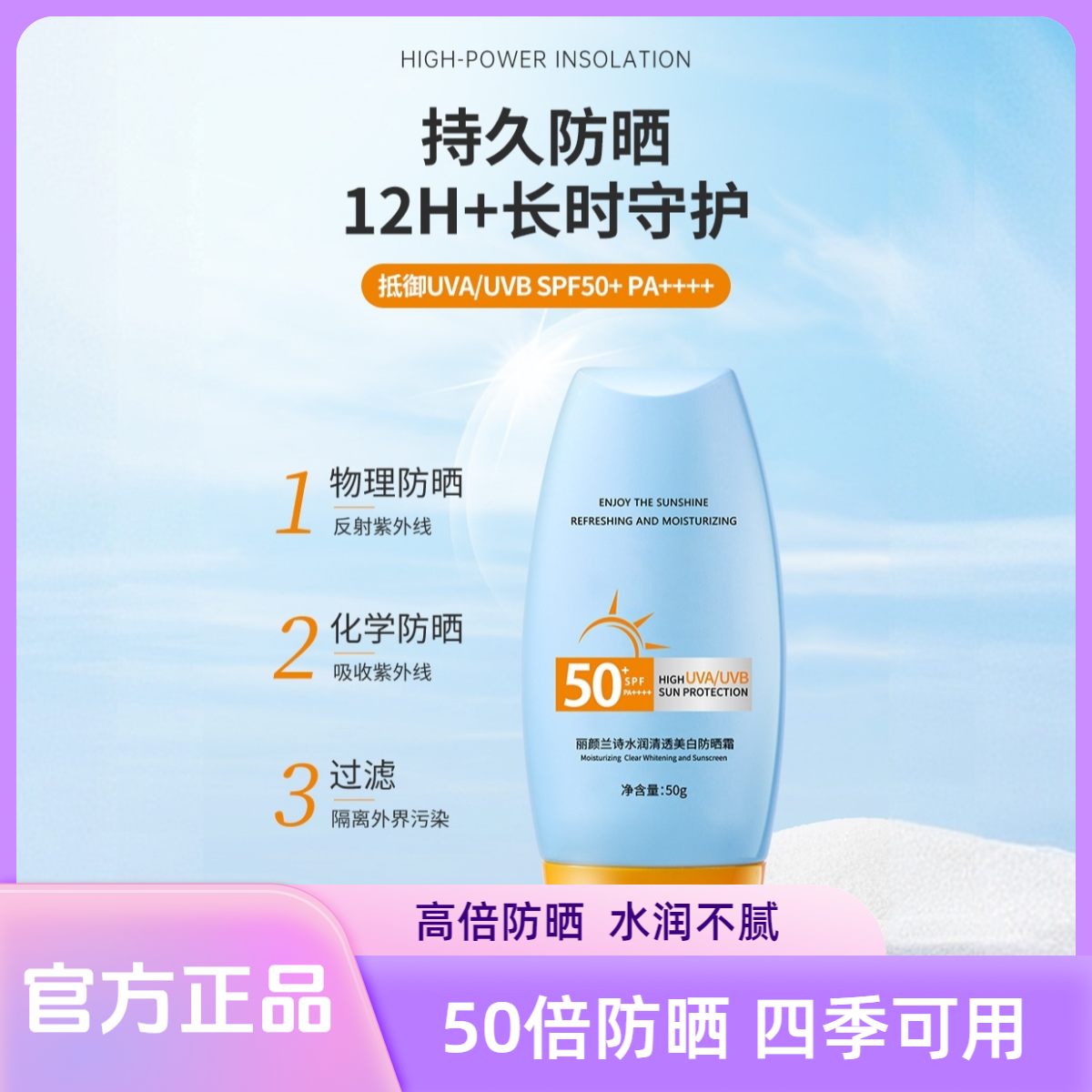 【官方正品】高倍防晒霜SPF50+防水防汗防紫外线隔离面部清爽不油腻
