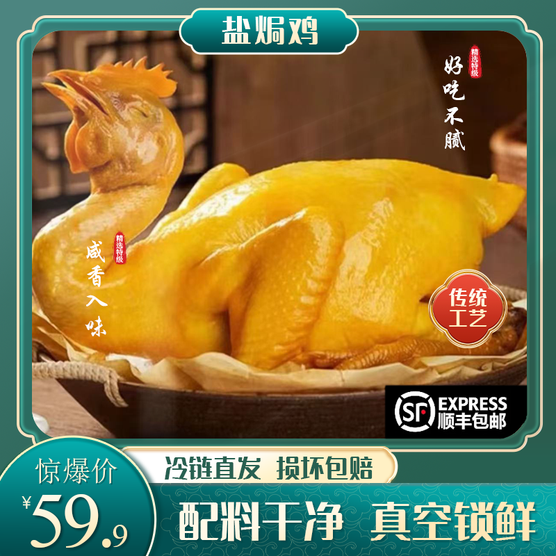 【买二送一】【到手三只】直播专属顺丰发货今天发明天到新鲜现做盐焗鸡咸香肉嫩解馋零食美食
