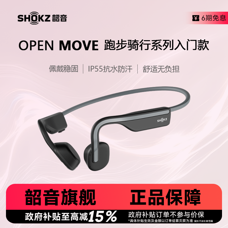 【现货速发】ShokzOpenMove韶音S661骨传导无线蓝牙耳机官方旗舰店