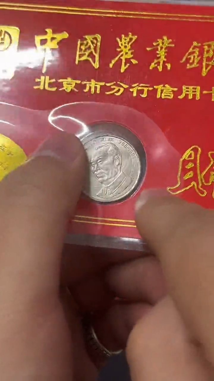 其他普通金属朱老师金穗卡