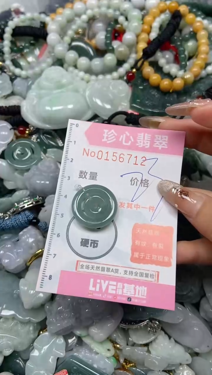 【闪购商品】翡翠颈饰未镶嵌闪购0156712