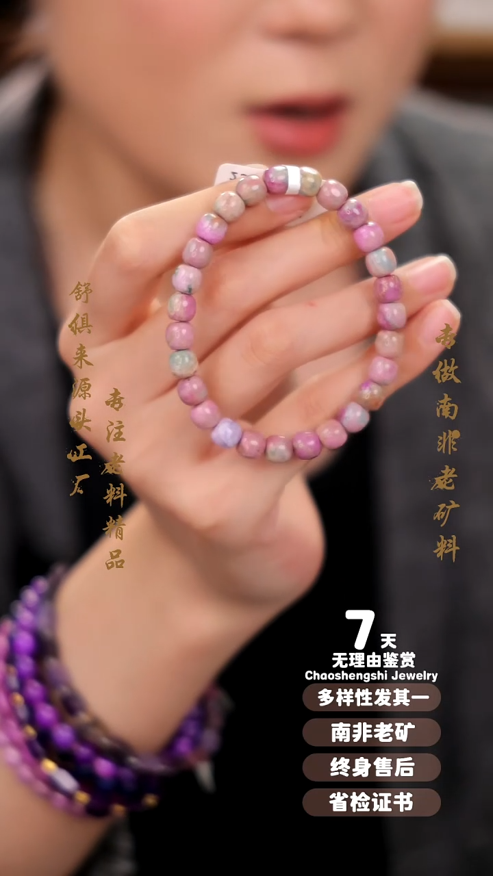 【闪购商品】苏纪石（舒俱来）手串未镶嵌1