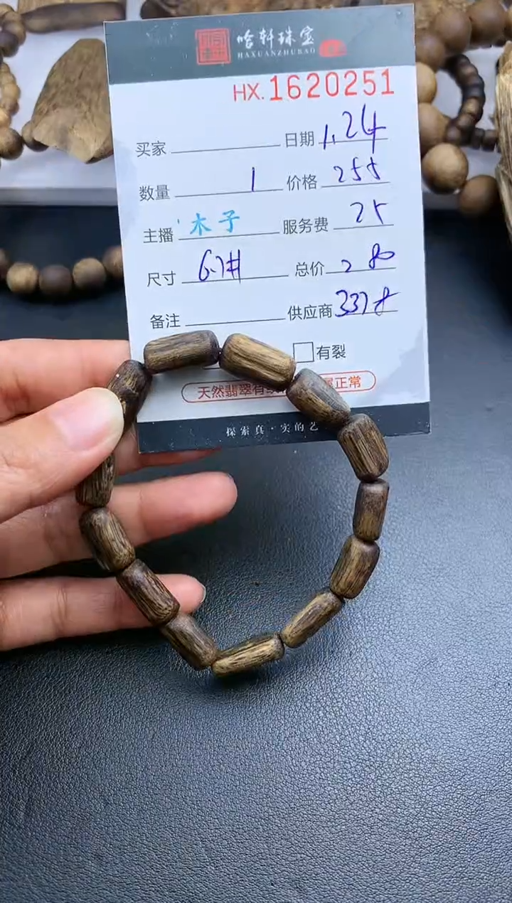 【闪购商品】沉香手串哈轩 珠串1（有纹有裂）