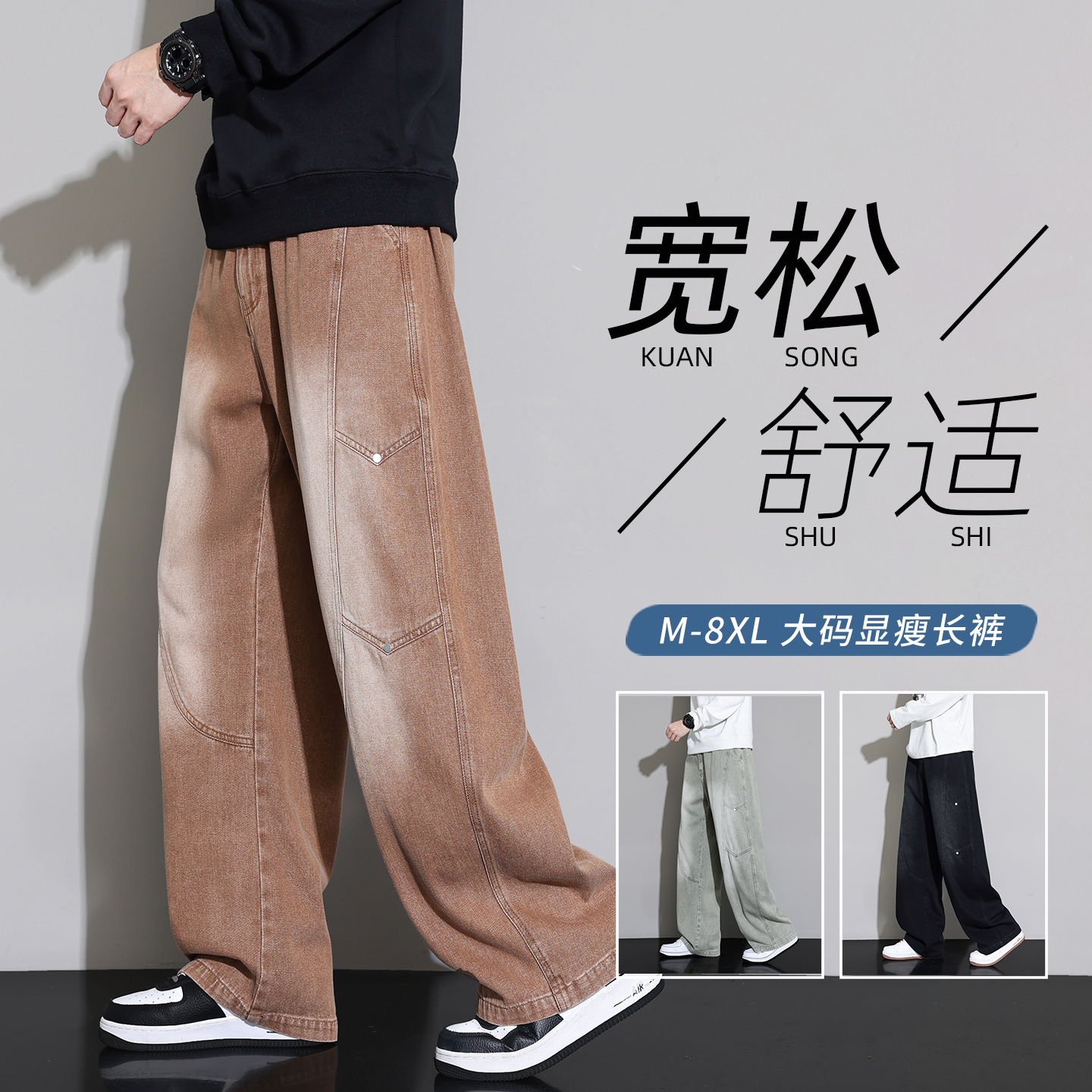 新款直筒牛仔裤男潮流磨白拼接宽松舒适阔腿裤大码遮肉百搭长裤子