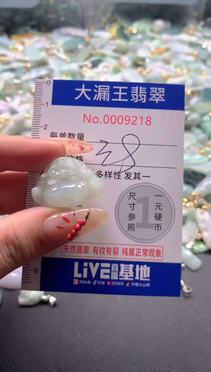 【闪购商品】翡翠吊坠(不含链)未镶嵌9218