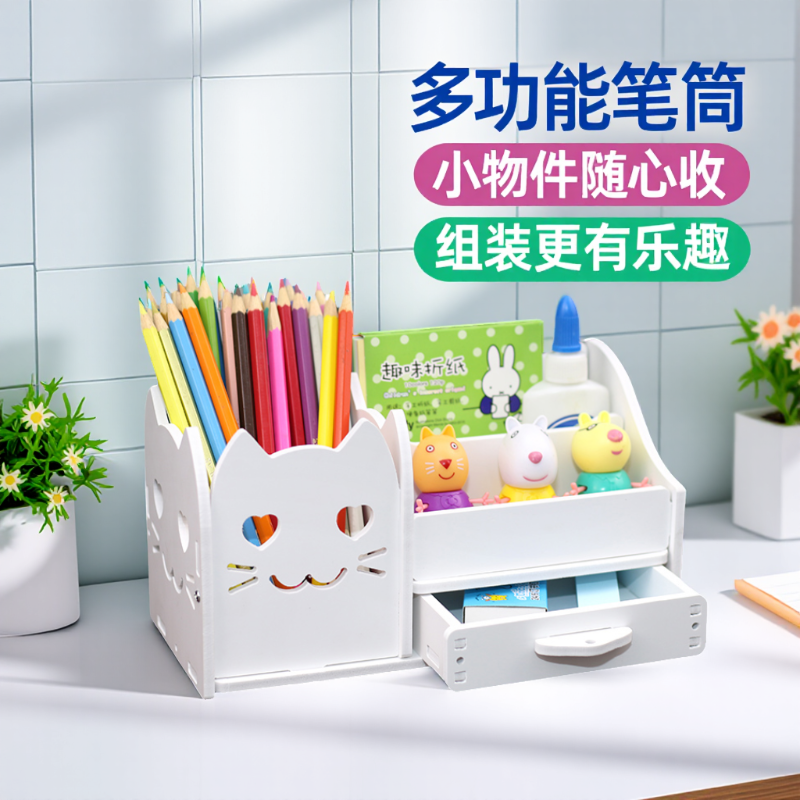 多功能书桌收纳学生笔筒桌面收纳盒DIY手工益智组装儿童可爱