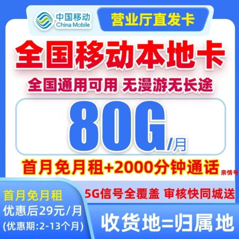中国移动80G大流量手机卡电话卡不限速低月租长期全国通用流量7